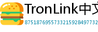 TronLink中文官网下载